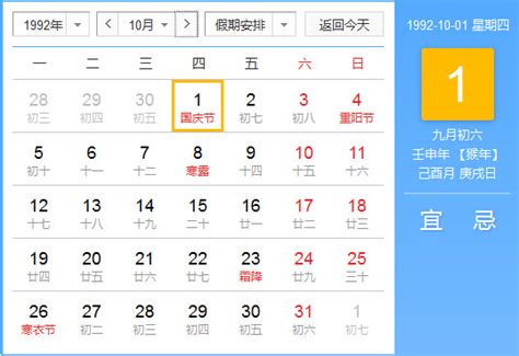 1992年农历阳历对照表 1992年老黄历查询表 一九九二年日历_起名网