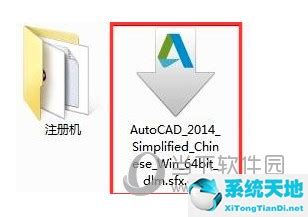 AutoCAD2014注册机不能用？注册机不能用解决方法 - 系统之家