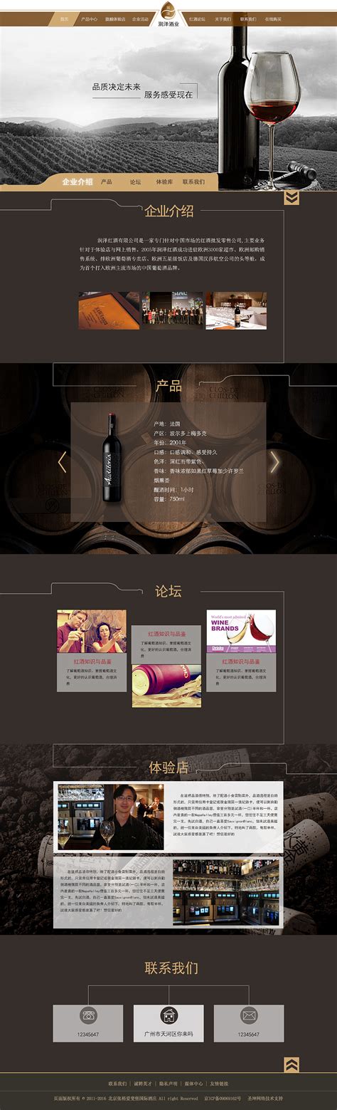 红酒网站|网页|企业官网|Heaven0921 - 原创作品 - 站酷 (ZCOOL)