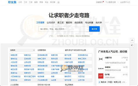 职友集：职业搜索引擎【中国】_搜索引擎大全(ZhouBlog.cn)