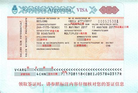 阿根廷签证所需材料_阿根廷_美洲_申办签证_护照签证_中国民用航空局国际合作服务中心