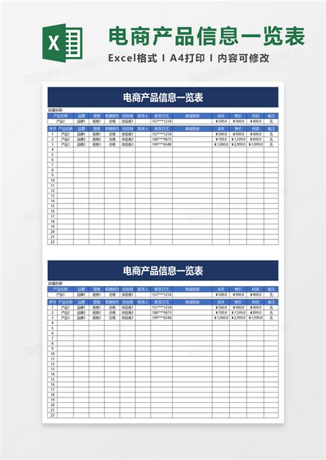 电商产品信息一览表Excel模板下载_熊猫办公