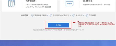 腾讯云学生认证支持购买轻量应用服务器 108元/年 - VPS之家