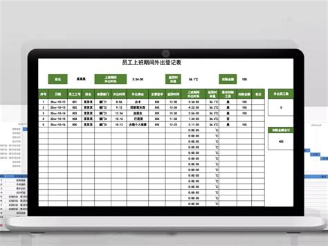 企业员工上班期间外出登记表Excel表格_搜穗-站酷ZCOOL