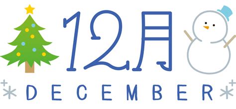 12月の予定表 | こぱんはうすさくら - 神戸湊川 - 児童発達支援・放課後デイサービス