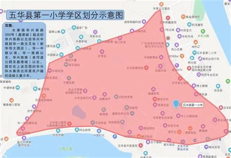 五华县城区公办学校学区划分公布！你家孩子读哪所学校？(附地图)_房产资讯_房天下