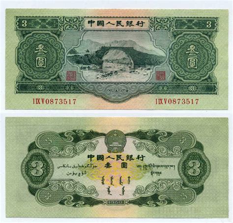 1955年三元人民币全新的价格-三元人民币真正价格