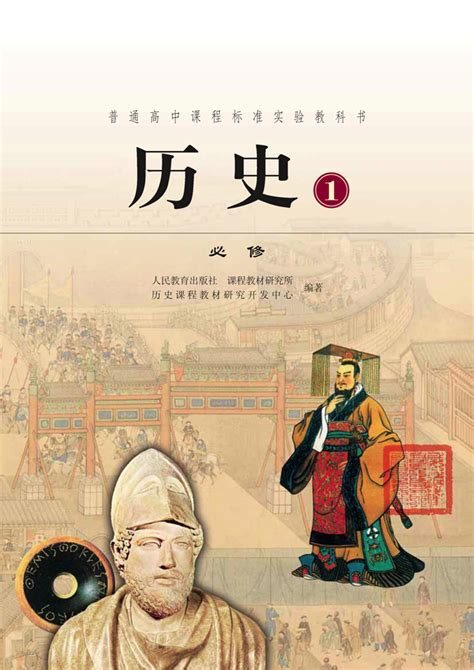 高中历史苏教版高中历史苏教版电子课本2022已更新今日推荐