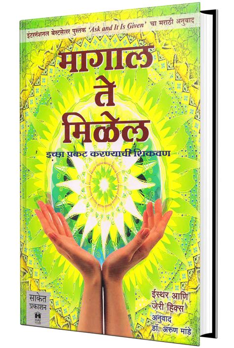 Magal Te Milel: Ask And It Is Given Book in Marathi, Jerry Hicks Books ...