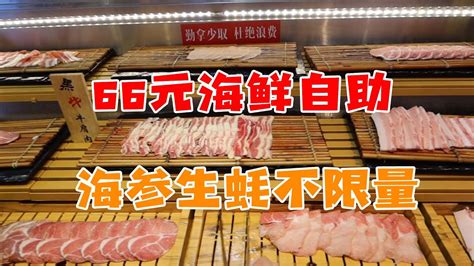 山东临沂66元海鲜烤肉自助，海参生蚝不限量，50多种烤肉任意怼