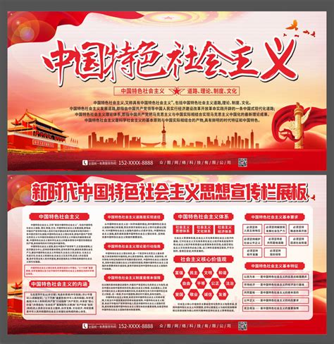 红色新时代中国特色素材-红色新时代中国特色模板-红色新时代中国特色图片免费下载-设图网