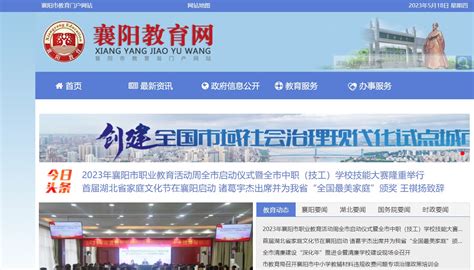 2023年湖北襄阳中考成绩查询网站：http://jyj.xiangyang.gov.cn/