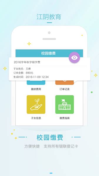 江阴教育app官方下载-江阴教育最新版下载v2.7.13 安卓版-极限软件园