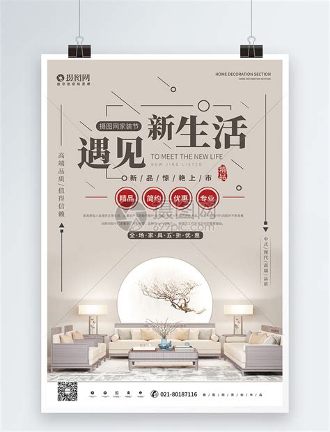 家装狂欢节海报PSD广告设计素材海报模板免费下载-享设计