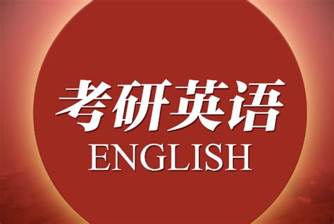考研英语满分多少？_新航道广州学校