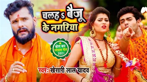 Bhojpuri Gana Bhakti Song Video 2021: Latest Bhojpuri Video Song Bhakti ...