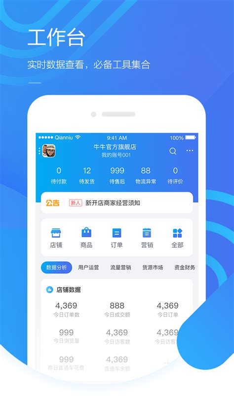 千牛下载2021安卓最新版_手机app官方版免费安装下载_豌豆荚