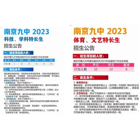 南京高中校发布“特长生”招生计划 加试合格后中考分数560分以上直接录取
