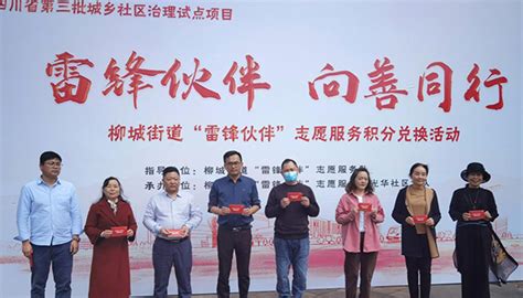 成都温江区柳城街道创新探索“五社”联动机制 助推城市向善向上-国际在线