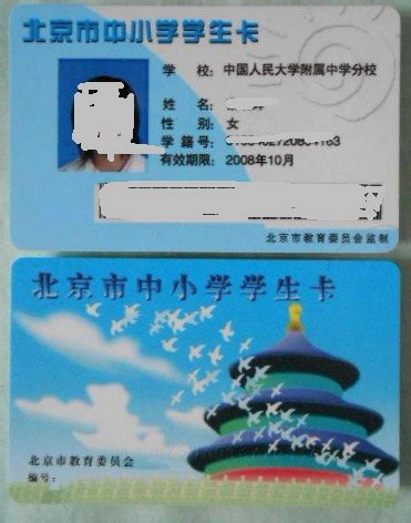 北京的“北京市中小学学生卡”有什么用？_百度知道