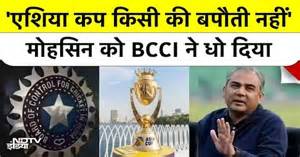 BCCI ने Mohsin Naqvi को धो डाला! हमारी Asia Cup Trophy वापस करो | ACC ...