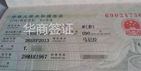 菲律宾人去中国的探亲签怎么申请 华商签证讲解探亲签_新生活网