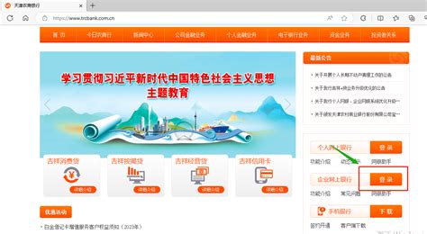 关于新版企业网银上线的通知 - 天津农商银行