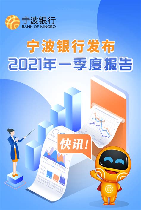 宁波银行一季度净利47.35亿元，营收同比增21.80%__凤凰网