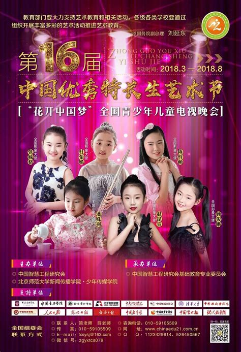 第16届中国优秀特长生艺术节海报和报名表陆续发放