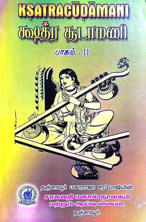 Routemybook - Buy Ksatracudamani [க்ஷித்ரசூடாமணி] by S. RAJALETSUMI ...