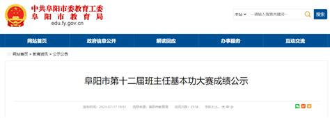 阜阳市教育局最新发布！_腾讯新闻