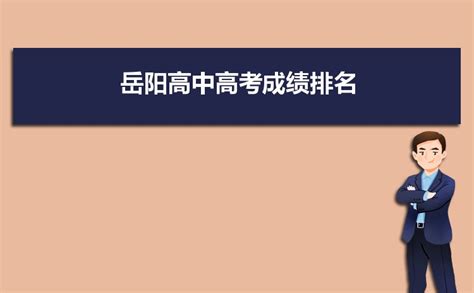 岳阳高考录取分数线一览表,2021-2019年历年高考分数线