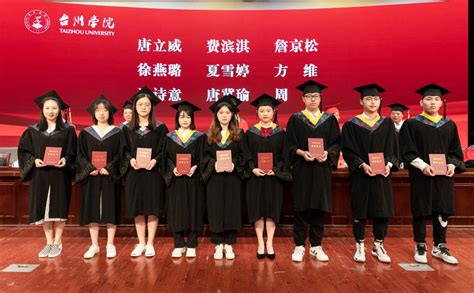 我校举行2021届学生毕业典礼-台州学院