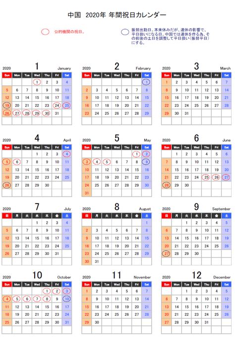 中国の祝日カレンダー｜2024年中国休日の日数と一覧