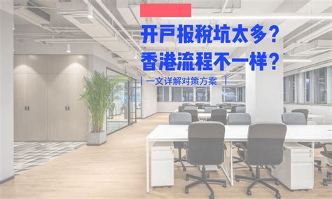2023香港开公司报税&开户指南|联合办公|共享办公|众创空间|办公室工位出租-平方说