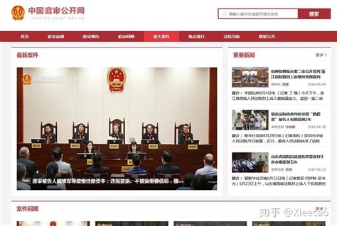 中国庭审公开网庭审直播突破500万场 - 知乎