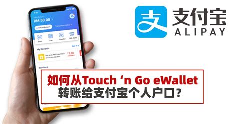 如何从Touch ‘n Go eWallet转账给支付宝个人户口？