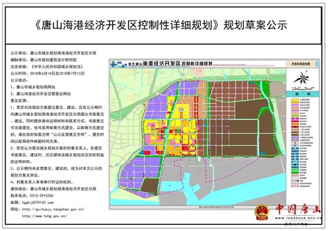 唐山海港经济开发区控制性详细规划草案公示-唐山搜狐焦点