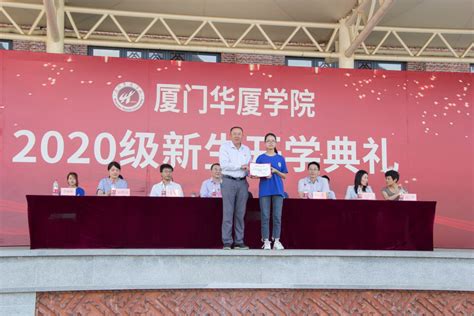 厦门华厦学院举行2021年高职毕业典礼暨专业副学士称号授予仪式-厦门华厦学院