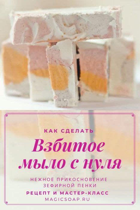 "Нежное прикосновение" как сделать взбитое мыло с нуля, мастер-класс ...