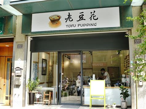 【鄉愁特輯】在日本品嚐道地台式甜點——台灣豆花店 - tsunagu Local