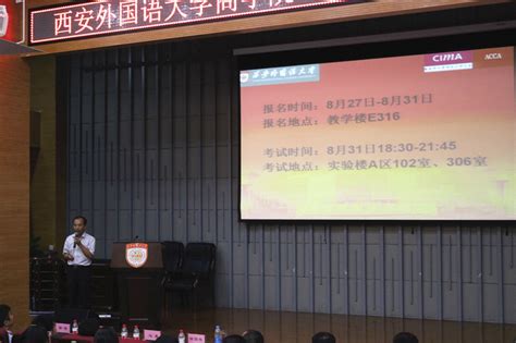 商学院举行2017级教改班招生宣讲会-西安外国语大学商学院官网主页,网站建设技术支持：新势力网络