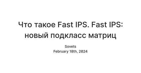 Что такое Fast IPS. Fast IPS: новый подкласс матриц — Teletype