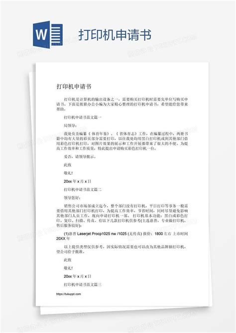 简易版公司登记(备案)申请书完整版word模板免费下载_编号zq8ak3gr7_图精灵