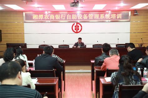 湘潭农商银行“四个一”提高学习力-湖南省农村信用社联合社