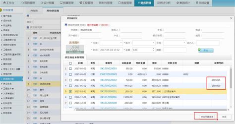 供货商信息申请表_人事行政Excel模板下载-蓝山办公