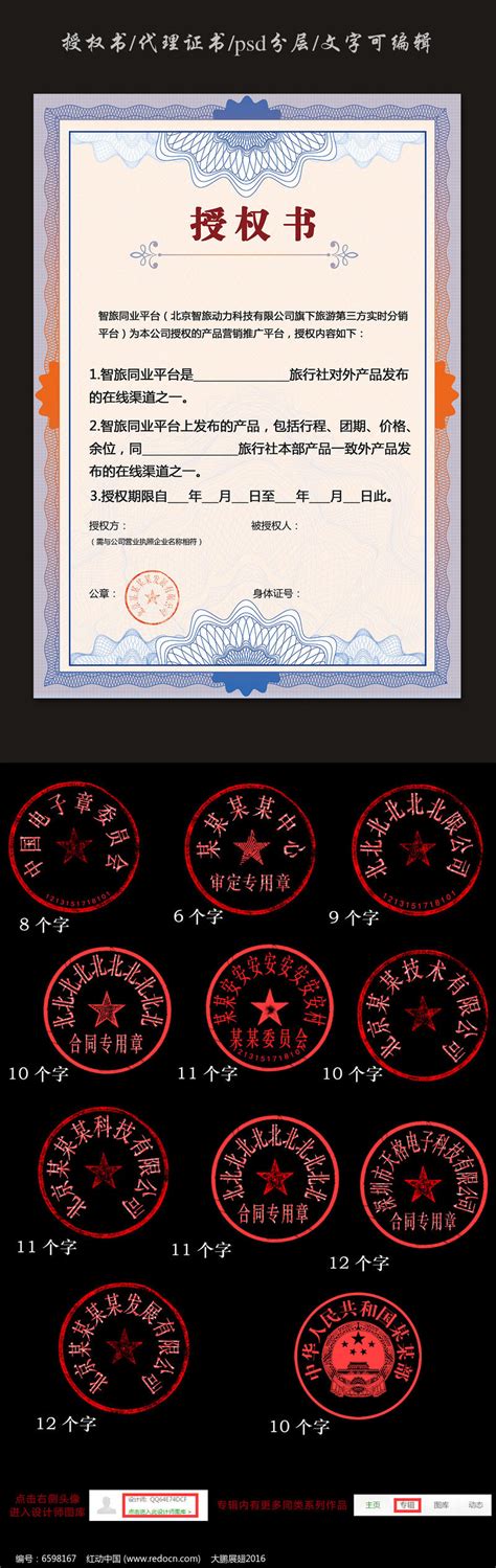 盖章模板企业防伪授权证书模板下载图片下载_红动中国