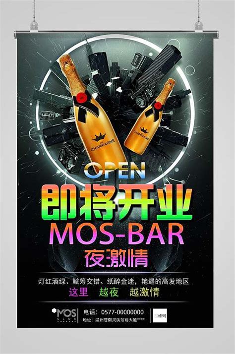 原创清吧酒吧酒馆促销宣传海报-海报素材下载-众图网