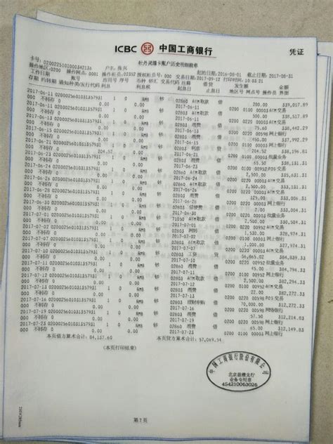 银行流水账单模板-