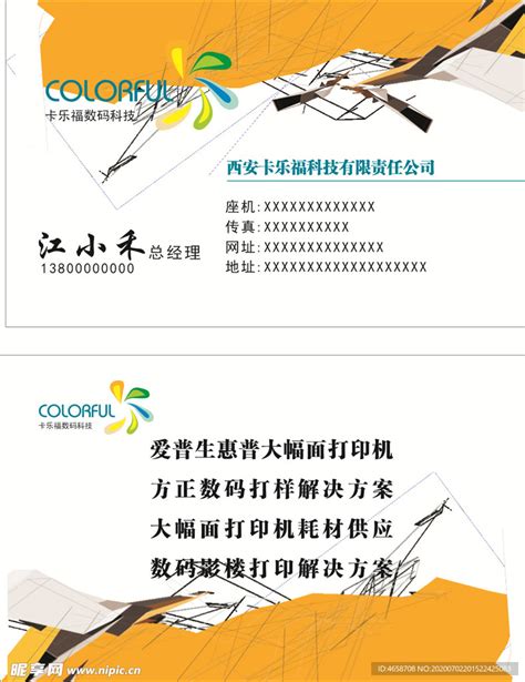 印刷打印业名片图片下载_红动中国